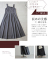 大人のお悩み解決服。万能サロペットスカート