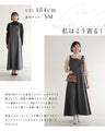 大人のお悩み解決服。万能サロペットスカート