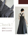 大人のお悩み解決服。万能サロペットスカート