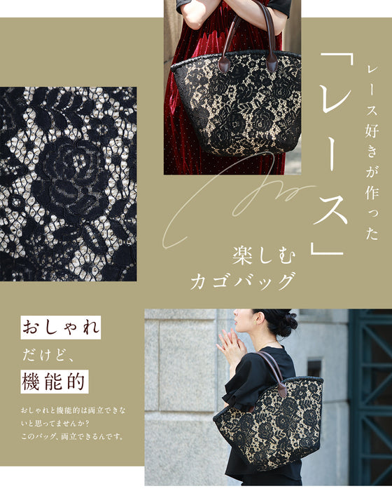レース好きが作った 褒められかごバッグ