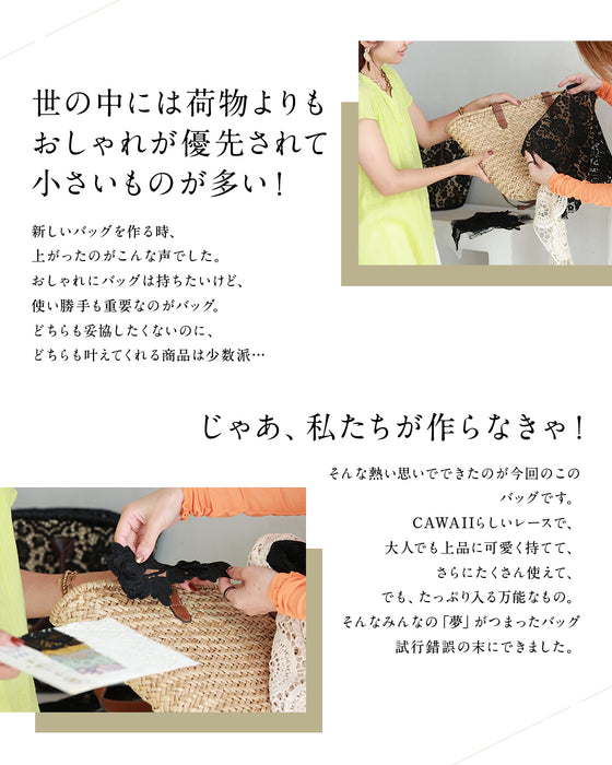 レース好きが作った 褒められかごバッグ