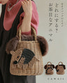 Recommendations for Winter Basket Bags: Which one should you choose? Playful Animals (with inner bag)