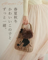 Recommendations for Winter Basket Bags: Which one should you choose? Playful Animals (with inner bag)