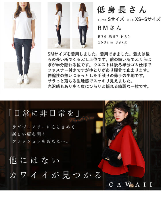 高貴なわたしに ロイヤルドレススカート