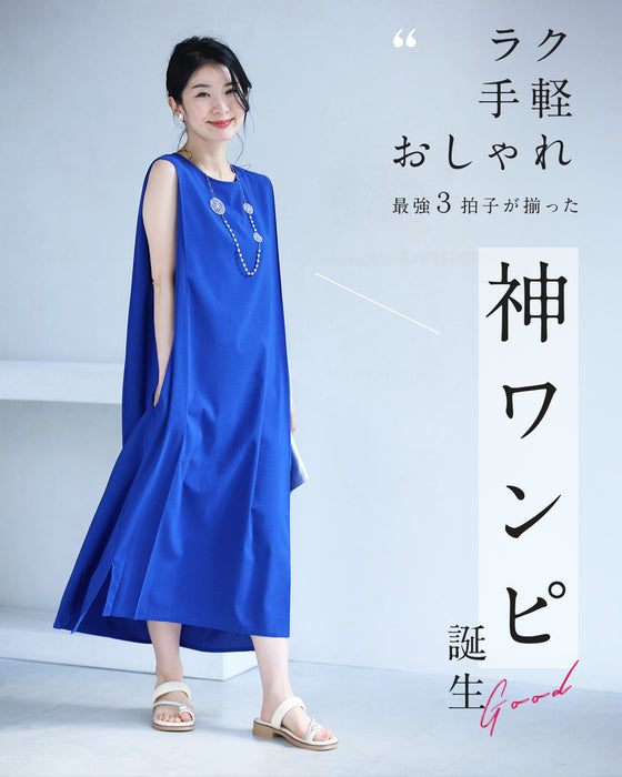 夏の味方。ラクして映える、神ワンピース。