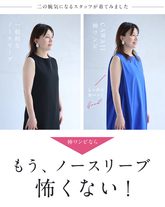 夏の味方。ラクして映える、神ワンピース。