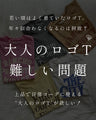 エレガントに決まる 大人のロゴTシャツ