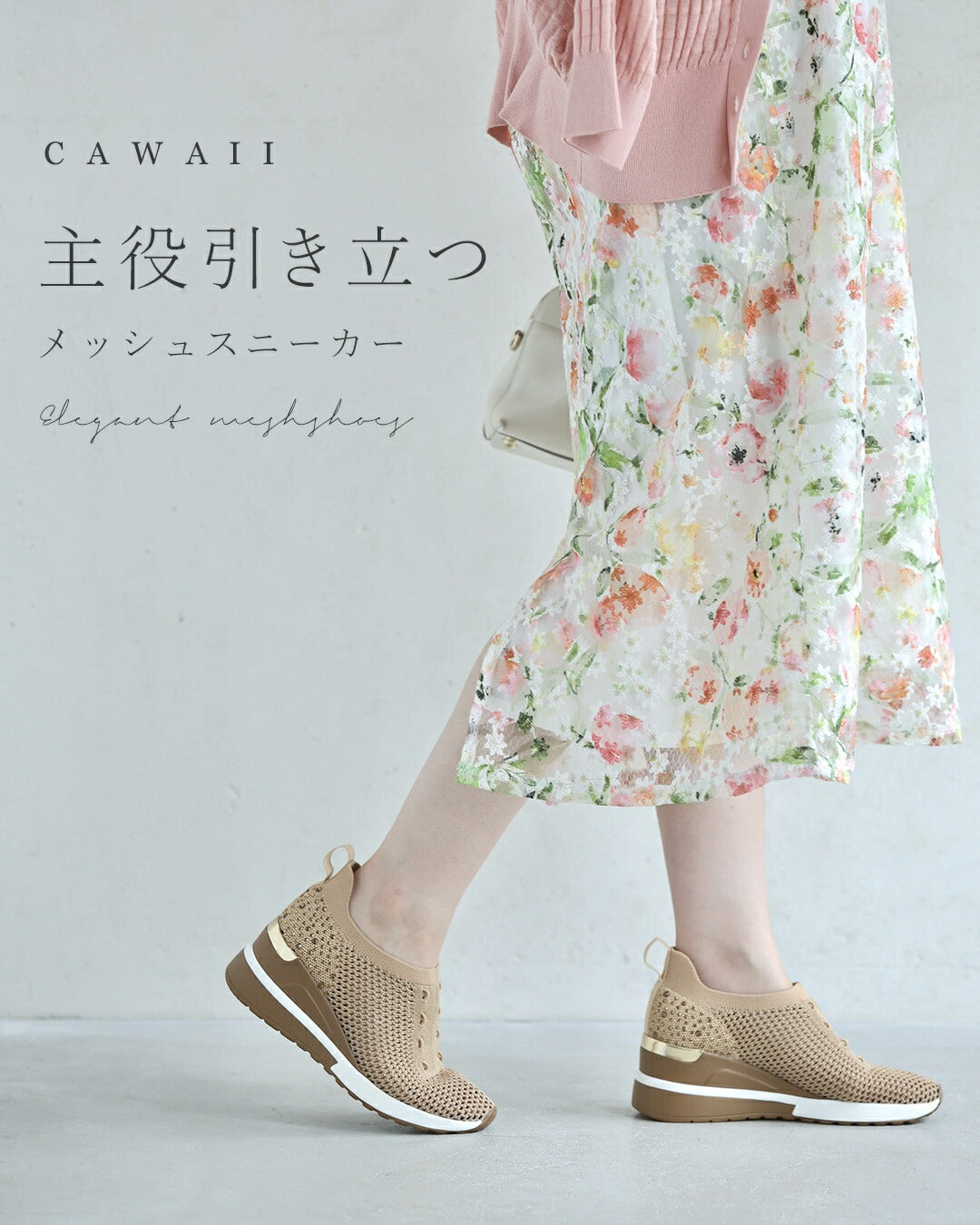 cawai スポッと履ける煌めく刺繍糸のメッシュスニーカー カワイイ CAWAII スポッと履ける煌めく刺繍糸のメッシュ