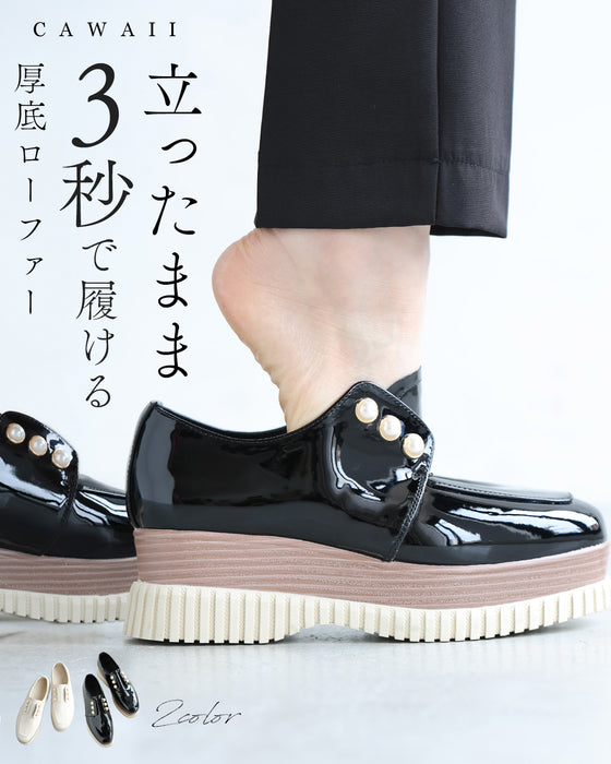 立ったまま３秒で履ける 厚底ローファー