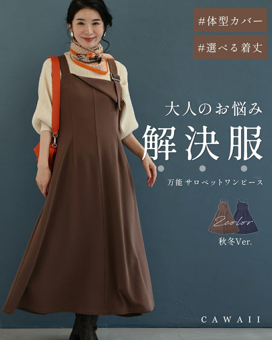大人のお悩み 解決服 万能サロペットワンピース 秋冬Ver.