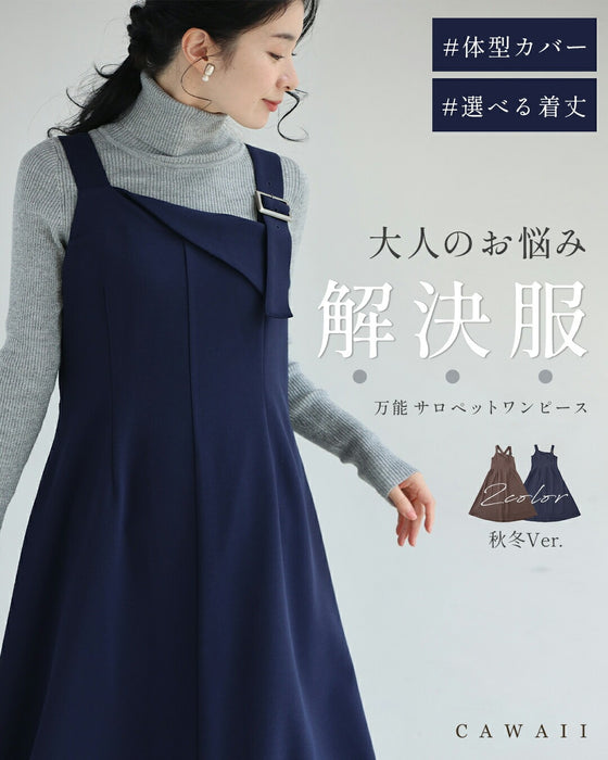 大人のお悩み 解決服 万能サロペットワンピース 秋冬Ver.