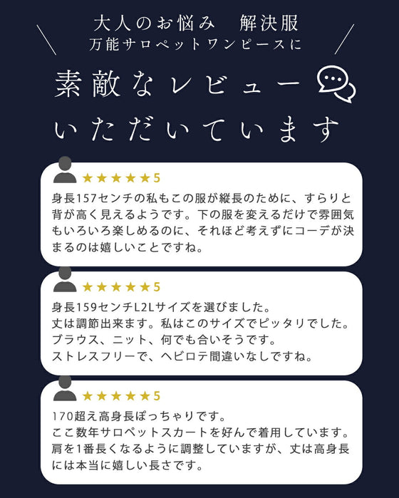 大人のお悩み 解決服 万能サロペットワンピース 秋冬Ver.