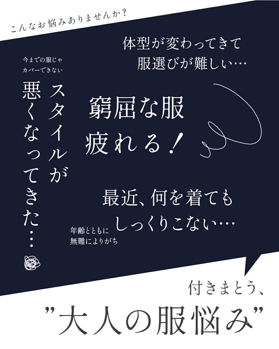 大人のお悩み 解決服 万能サロペットワンピース 秋冬Ver.
