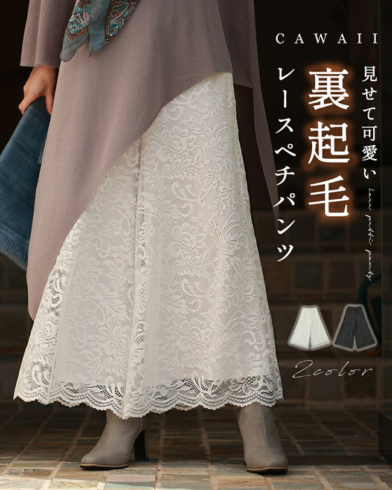 見せて可愛い　裏起毛レースペチパンツ