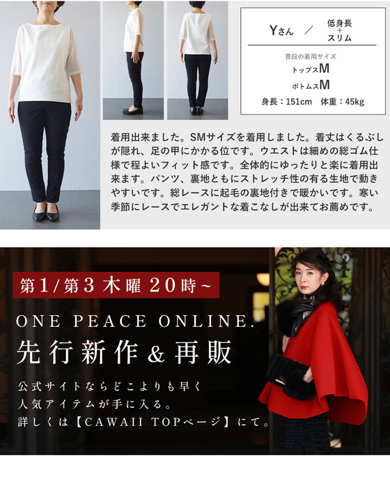 見せて可愛い　裏起毛レースペチパンツ