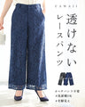 透けない レースパンツ