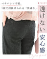 透けない レースパンツ