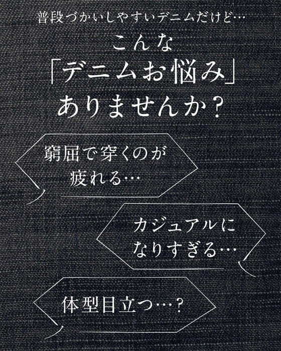 まるでスウェットデニム