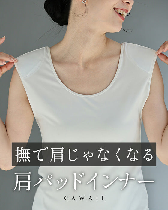 撫で肩じゃなくなる 肩パッドインナー【set】