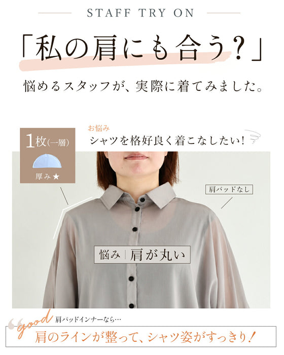 撫で肩じゃなくなる 肩パッドインナー【set】