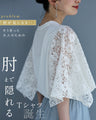 肘まで隠れる 涼やかレースTシャツ