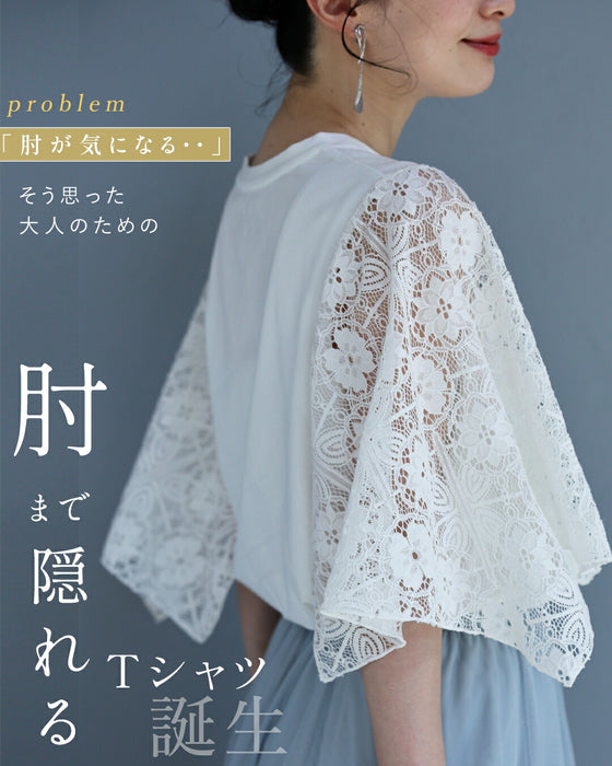 肘まで隠れる 涼やかレースTシャツ