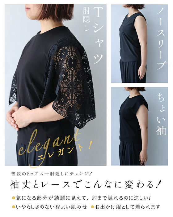 肘まで隠れる 涼やかレースTシャツ