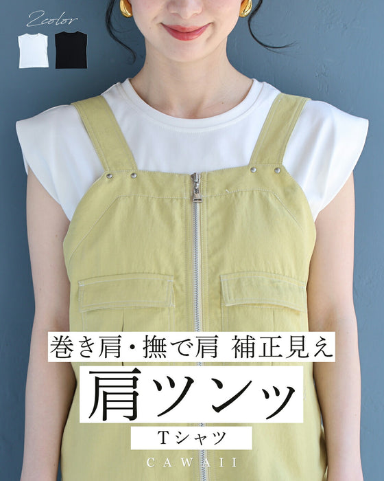 【予約商品】巻き肩・撫で肩 補正見え 肩ツンッTシャツ