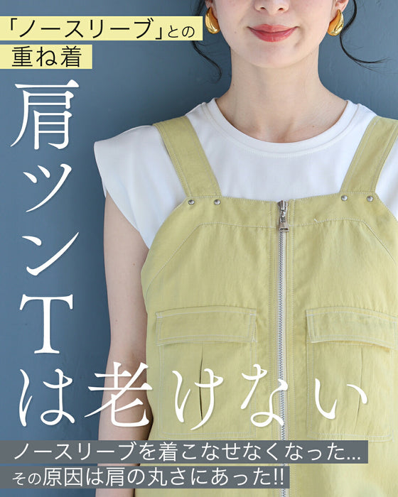 【予約商品】巻き肩・撫で肩 補正見え 肩ツンッTシャツ