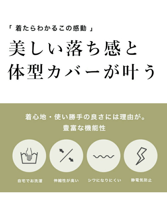 体のラインを拾わない 重ね着ができる ワンピース