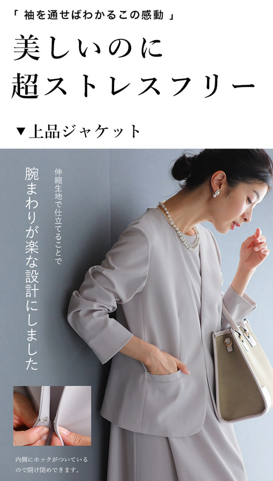 【予約商品】薄手ver 動きやすさに感動 伸縮 襟なし ジャケット