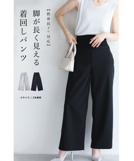 薄手ver 低身長さん対応 脚が長く見える 着回しパンツ