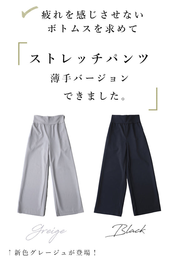 薄手ver 低身長さん対応 脚が長く見える 着回しパンツ