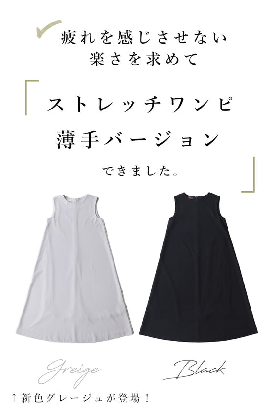 薄手ver 体のラインを拾わない 重ね着ができる ワンピース