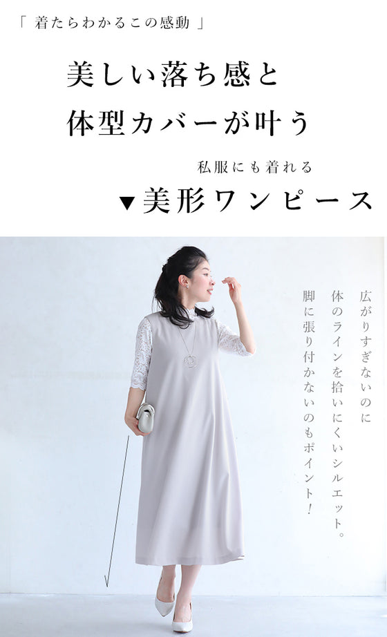 薄手ver 体のラインを拾わない 重ね着ができる ワンピース