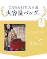 大人の格上げデイリーバッグ
