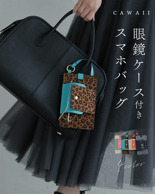 スマホと眼鏡 迷子防止チャーム