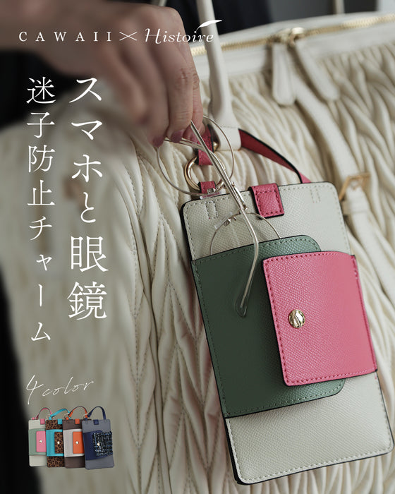スマホと眼鏡 迷子防止チャーム