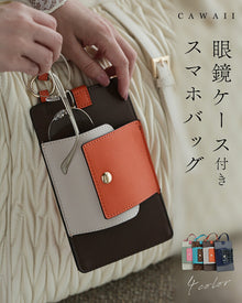  スマホと眼鏡 迷子防止チャーム