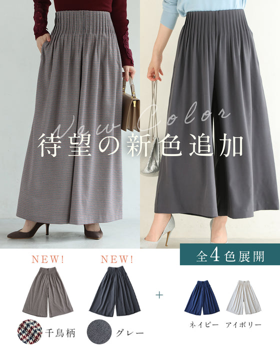【一部予約商品】大人女性のお悩み解消特化型 ワイドパンツ