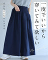 【一部予約商品】大人女性のお悩み解消特化型 ワイドパンツ