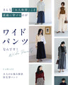 【一部予約商品】大人女性のお悩み解消特化型 ワイドパンツ
