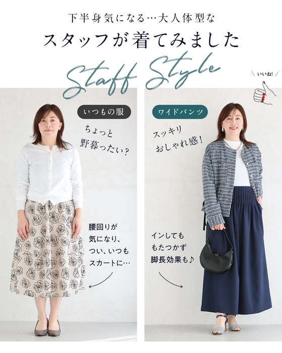 【一部予約商品】大人女性のお悩み解消特化型 ワイドパンツ