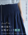 【一部予約商品】大人女性のお悩み解消特化型 ワイドパンツ