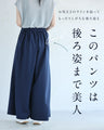 大人女性のお悩み解消特化型 ワイドパンツ