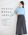 【一部予約商品】大人女性のお悩み解消特化型 ワイドパンツ