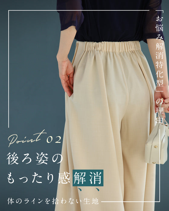 【一部予約商品】大人女性のお悩み解消特化型 ワイドパンツ