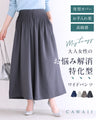 【一部予約商品】大人女性のお悩み解消特化型 ワイドパンツ