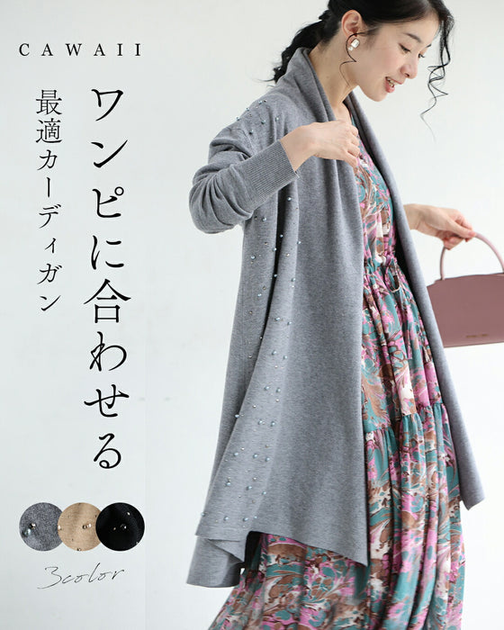 ワンピに合わせる 最適ロングカーディガン