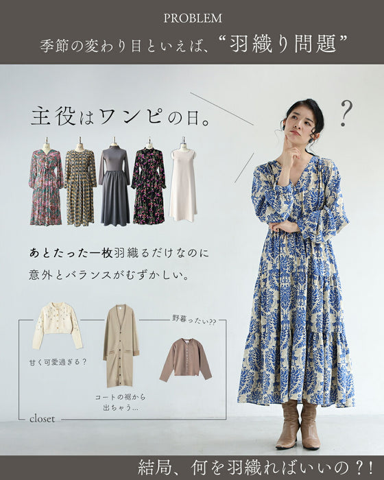 ワンピに合わせる 最適ロングカーディガン